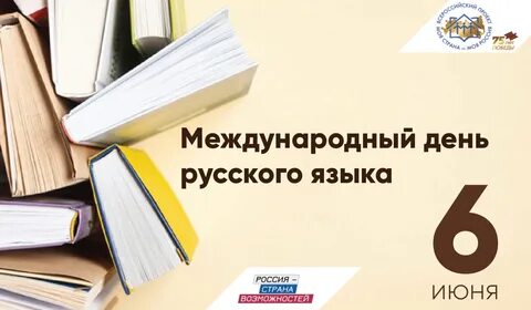 «В стране русского языка».